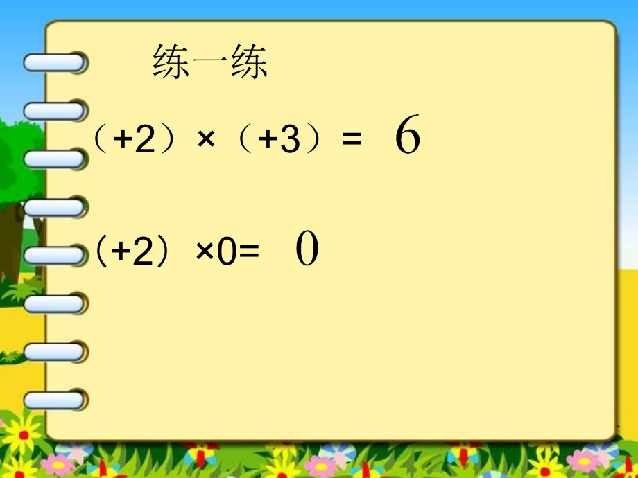 有理数的乘法第一课时-课件.ppt_第2页