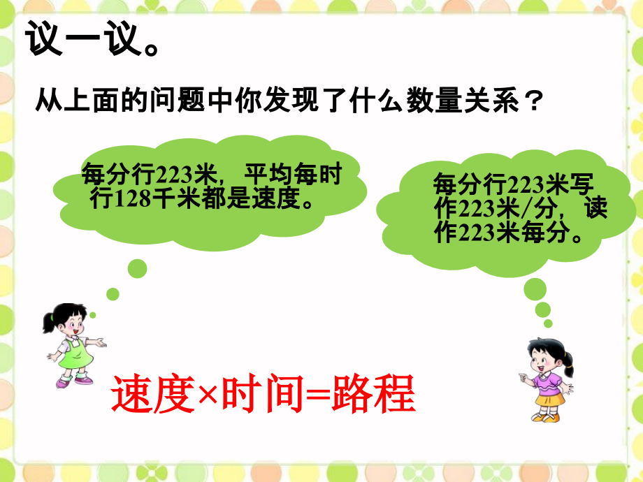 水果基地到广州的铁路长多少千米-三位数乘两位数.ppt_第2页
