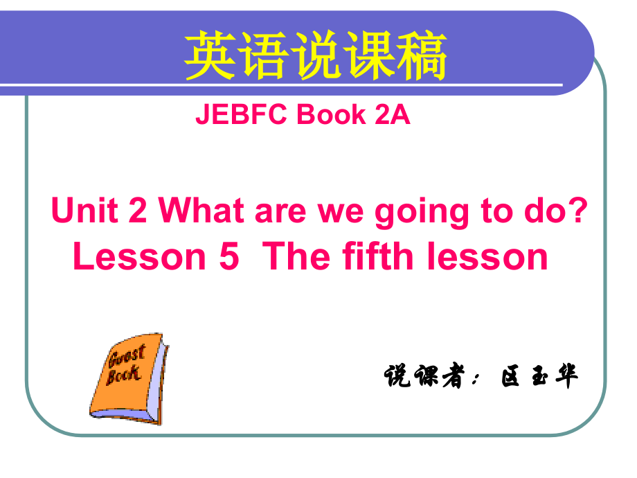 英语说课稿_.ppt_第1页