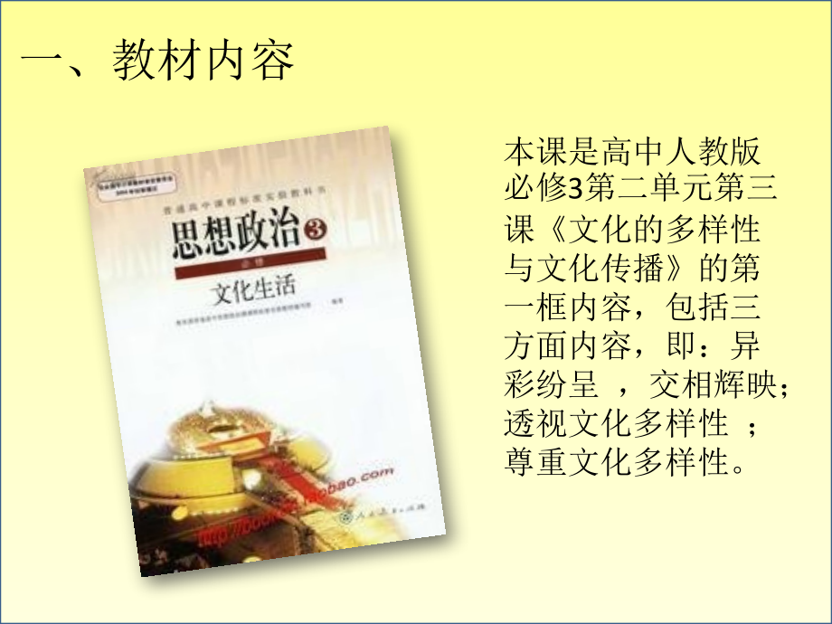 世界文化的多样性.pptx_第2页