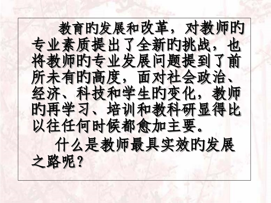 提升教师专业素质的有效途径.pptx_第2页