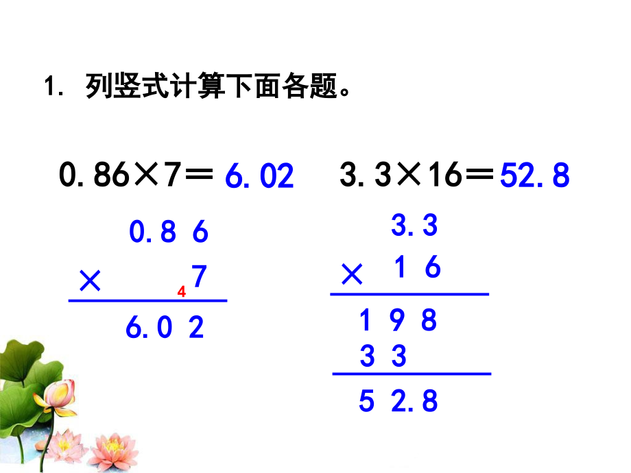 五年级上册数学练习一.ppt_第2页