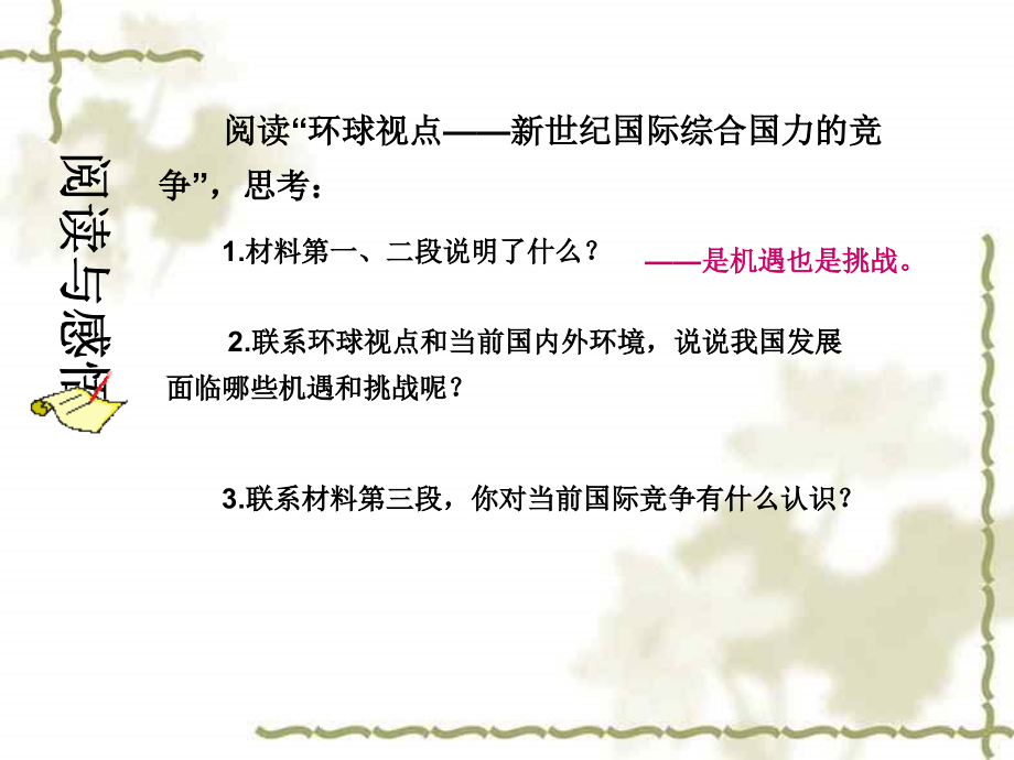 国际舞台上的中国.ppt_第2页
