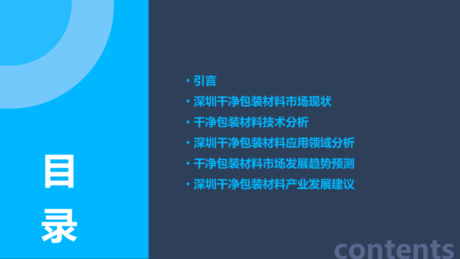 深圳干净包装材料分析报告.pptx_第2页