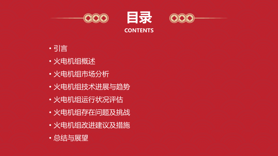 火电机组分析报告.pptx_第2页