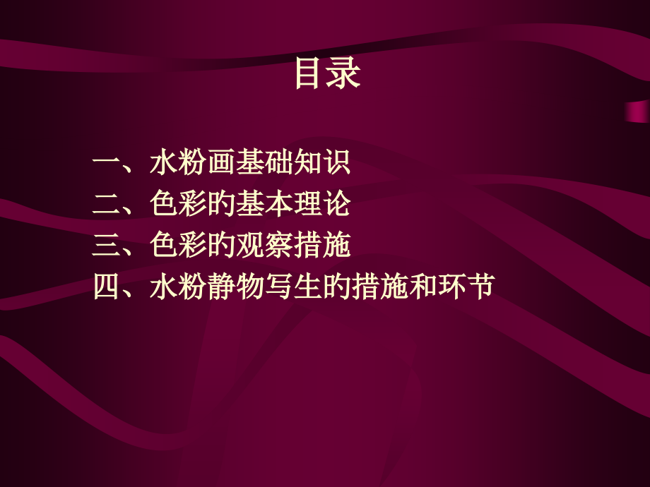 水粉静物教案.pptx_第2页