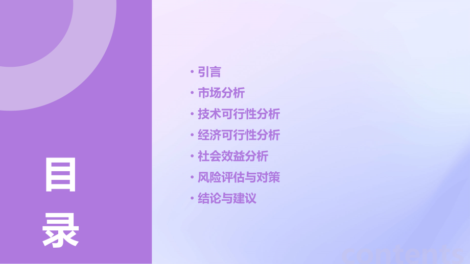 配售电公司成立可行性方案.pptx_第2页