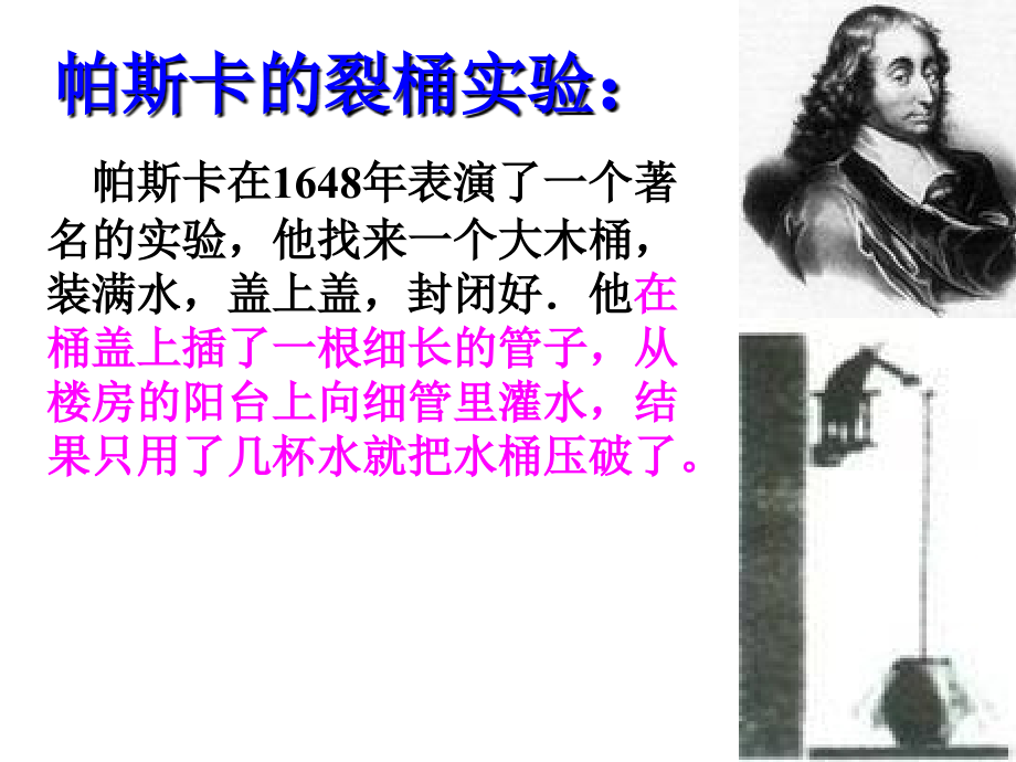 液体压强第一课时课件.ppt_第2页