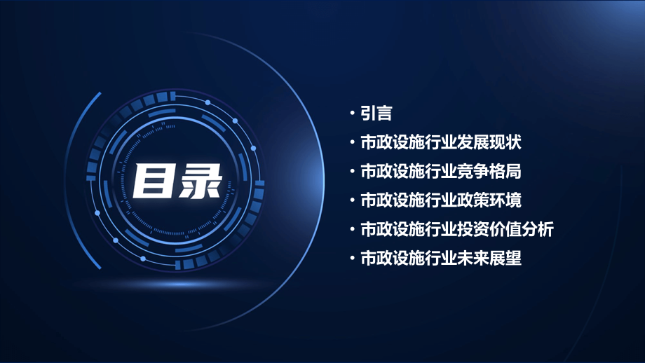 市政设施行业报告.pptx_第2页