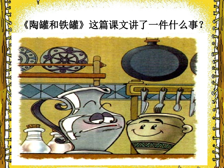 三年级上《语文园地七》习作积累12.ppt_第2页