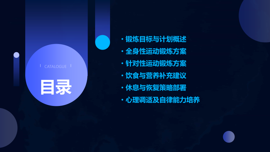 高中男生暑假锻炼计划书.pptx_第2页