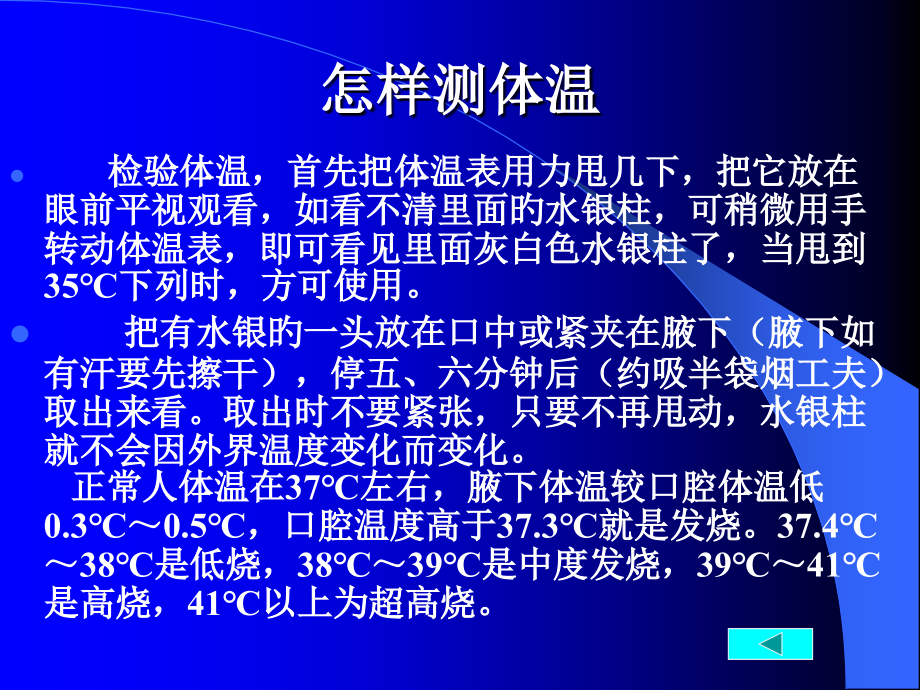 医疗保健常识概述.ppt_第2页