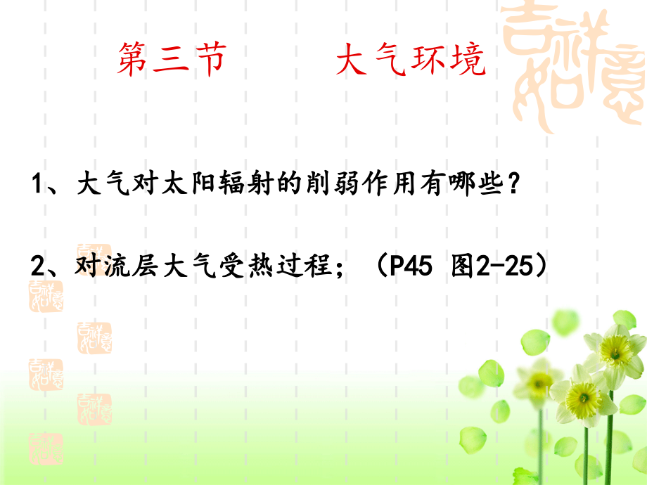 第三节1大气环境.ppt_第1页