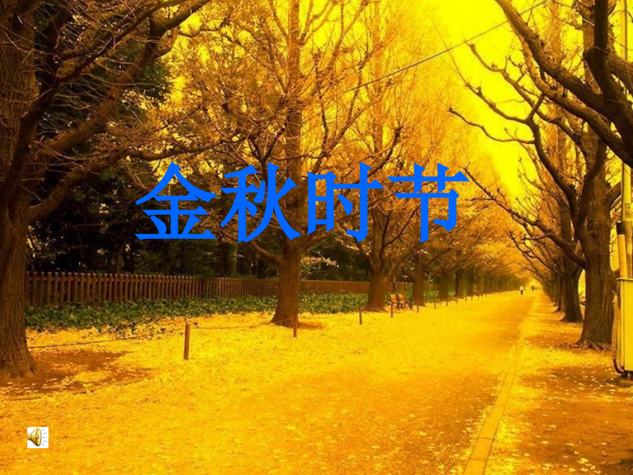 二年级上册语文识字一.ppt_第1页