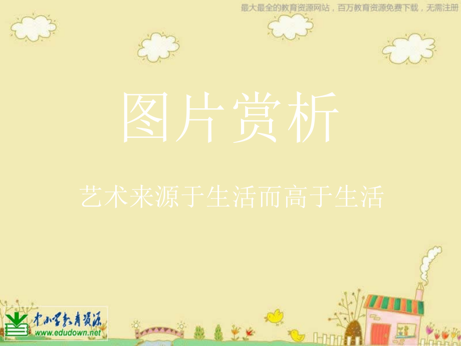 人美版美术六上《线描画中的黑白对比》PPT课件1.ppt_第2页