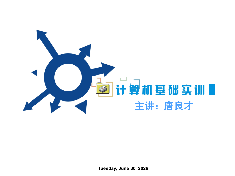 Windows操作系统基础知识.ppt_第1页