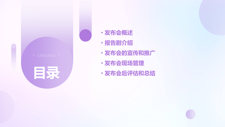 在一起报告剧发布会.pptx_第2页