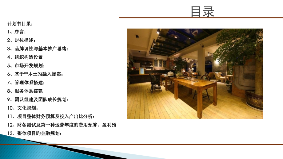 高级民宿立项提案.pptx_第2页
