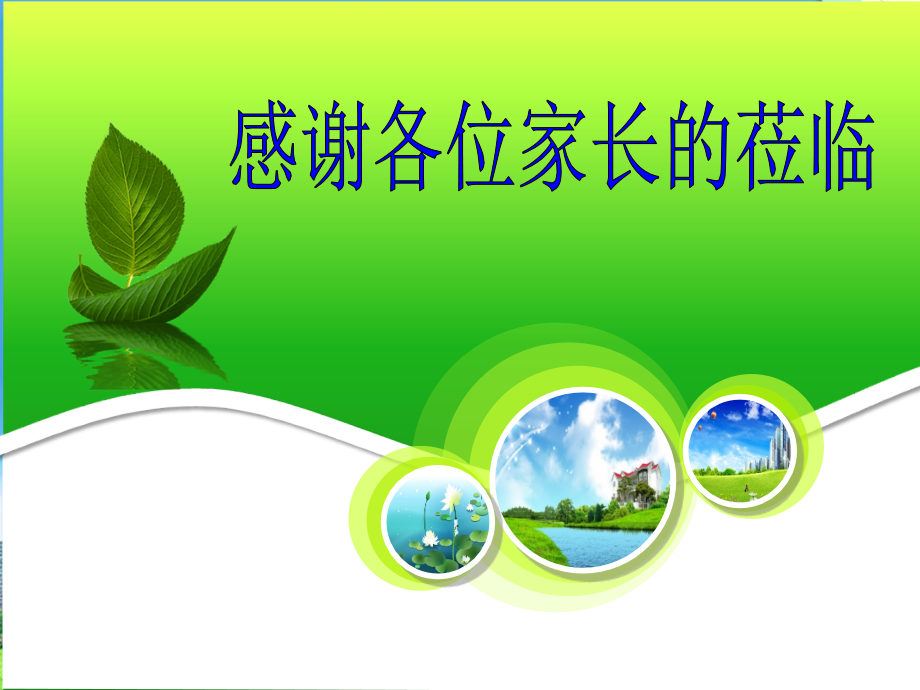 三年级数学教师家长会.ppt_第1页
