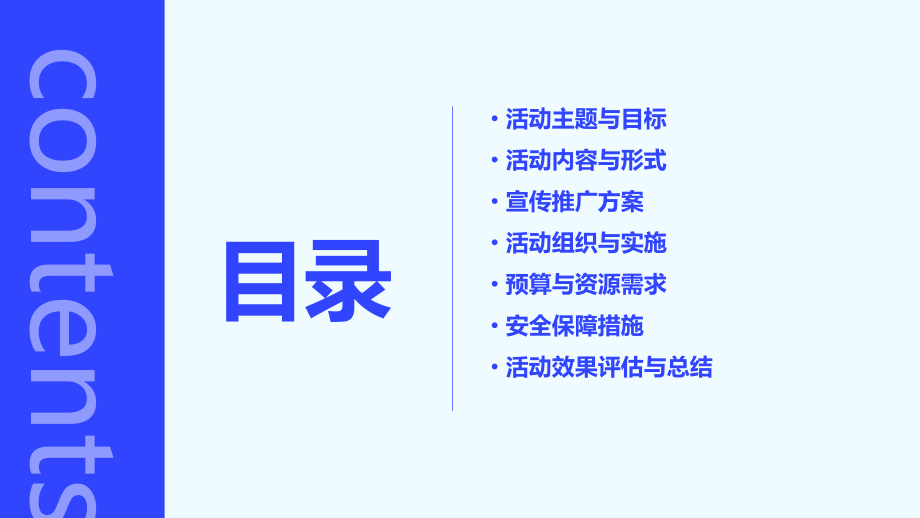 文娱活动策划方案.pptx_第2页