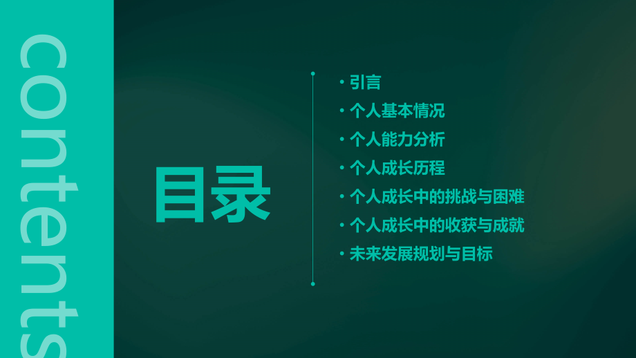 我的个人成长分析报告.pptx_第2页