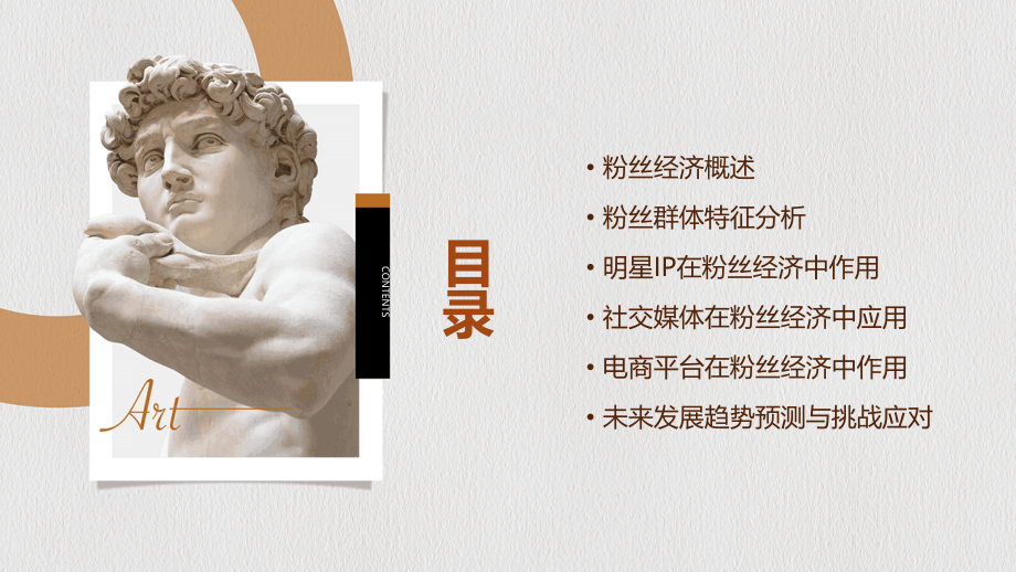 粉丝经济市场行业报告.pptx_第2页