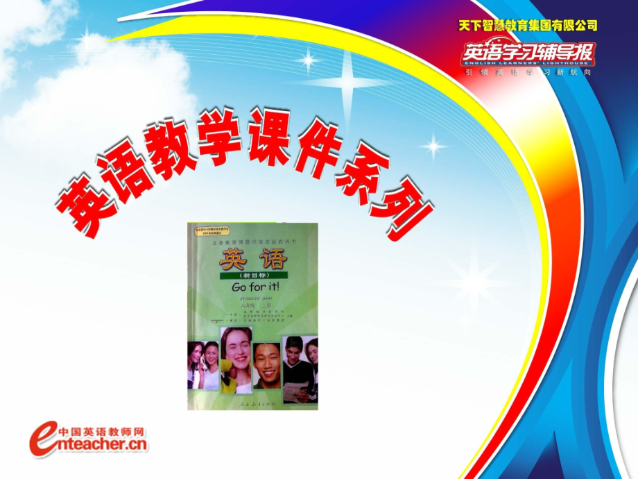 八年级上I'mgoingtobeabasketballplayerSectionB-1课件.ppt_第1页
