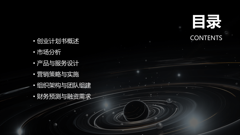 想创业但不会写计划书.pptx_第2页