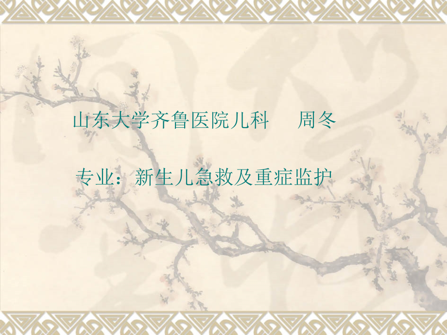 新生儿寒冷损伤综合征专业知识讲座.pptx_第1页