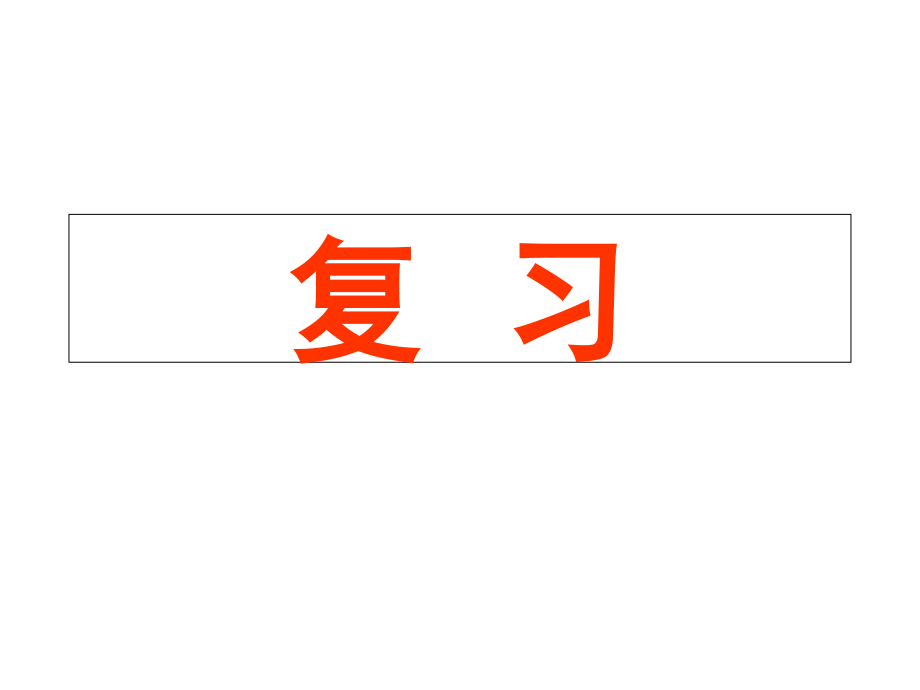分数应用题线段图.pptx_第1页