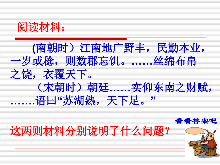 七年级历史经济重心的南移1.ppt_第2页