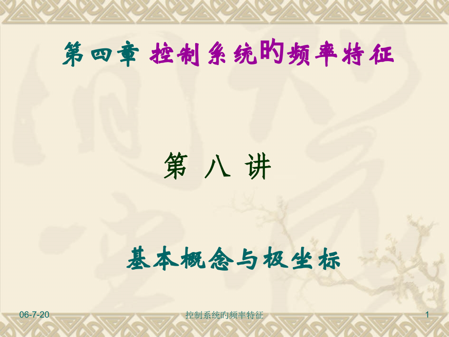 基本概念和极坐标.pptx_第1页