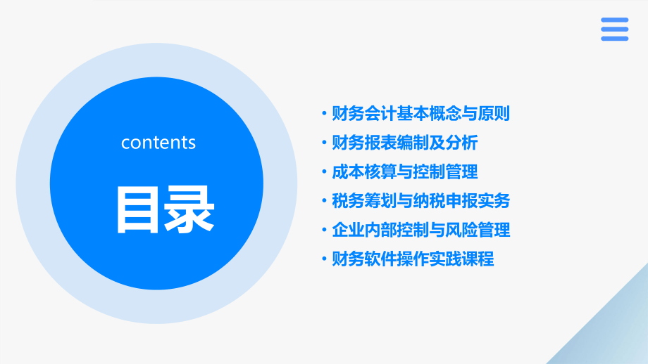佳木斯财务会计培训课件.pptx_第2页