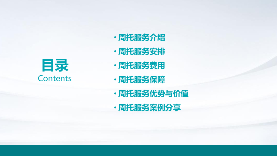 周托计划书.pptx_第2页