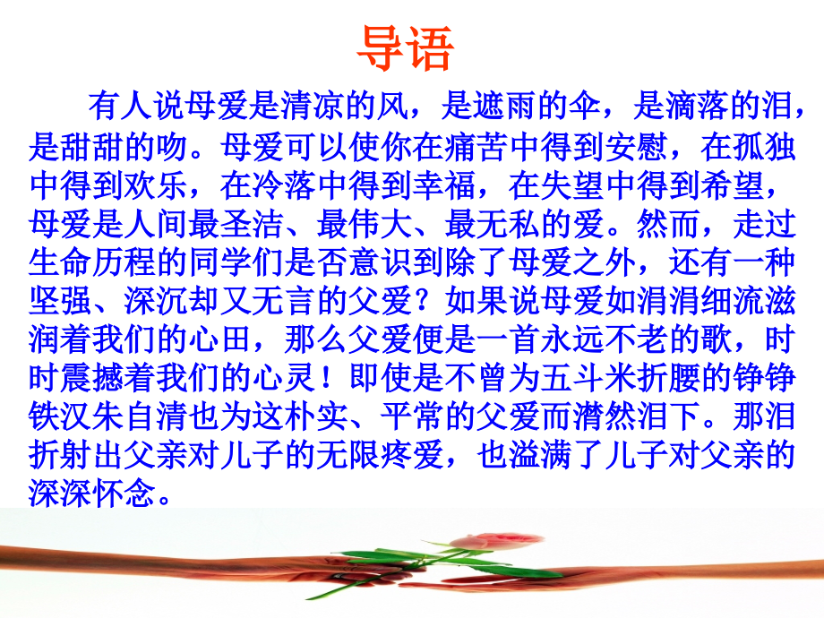 背影PPT设计.ppt_第2页
