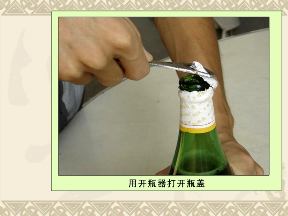 科教版六上科学第一章1-1使用工具.ppt_第2页