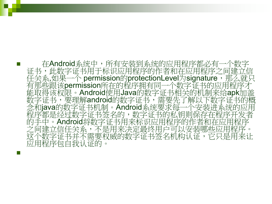 android-数字签名学习笔记.ppt_第2页