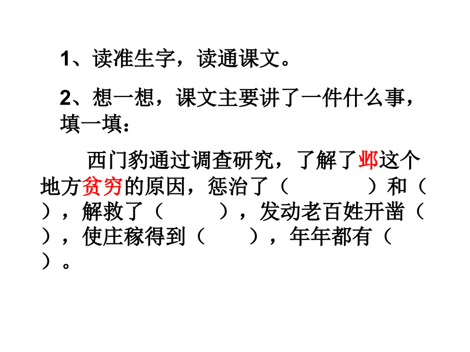 （人教新课标）三年级语文下册课件西门豹.ppt_第2页