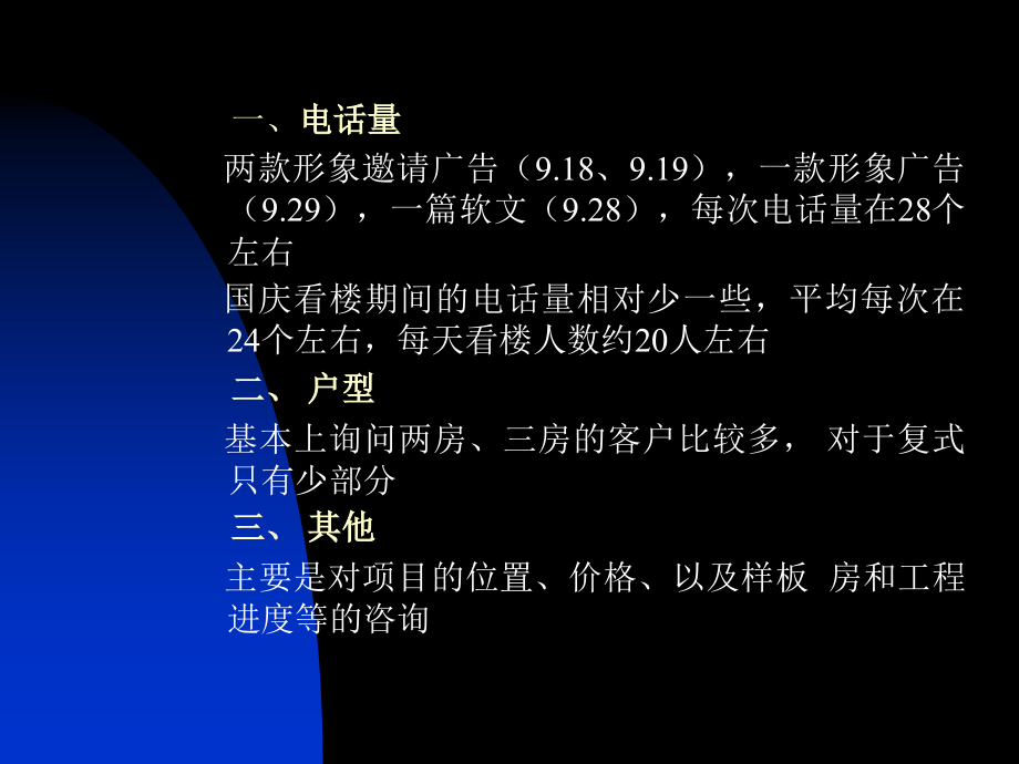 深圳美庐锦园广告发布总结-房地产策划文案.PPT.ppt_第2页