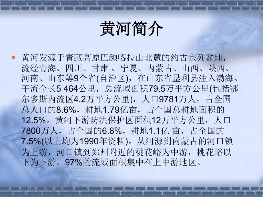 黄河—中华民族的摇篮课件.ppt_第2页
