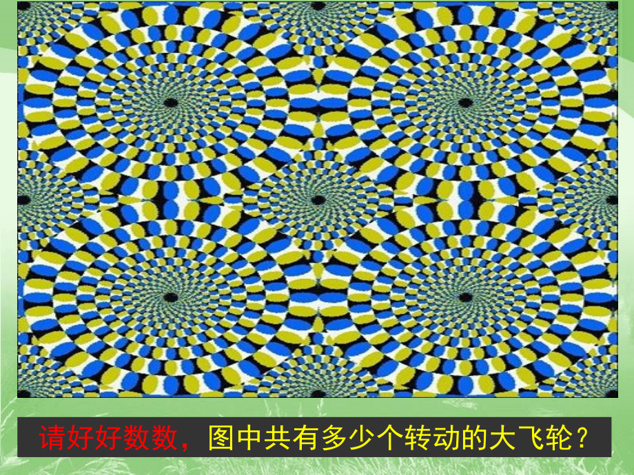 落日的幻觉1.ppt_第2页