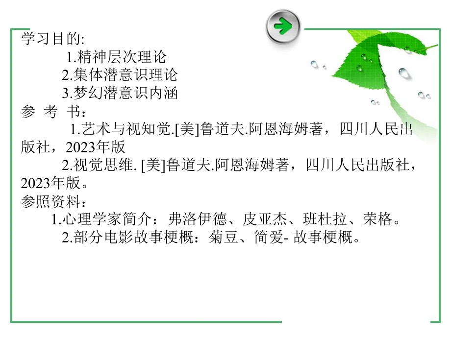 新版影视心理学.ppt_第2页