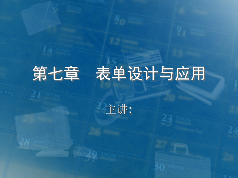 面向对象的程序设计概念.pptx_第1页