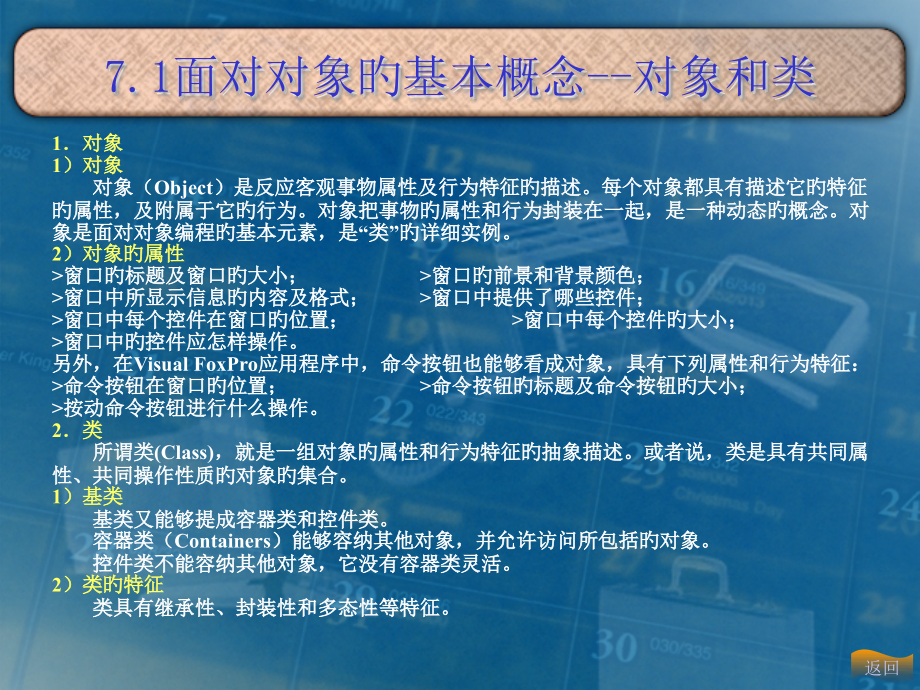 面向对象的程序设计概念.pptx_第2页