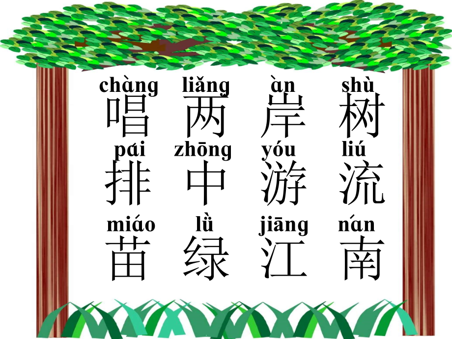 小小竹排画中游++ppt.ppt_第2页