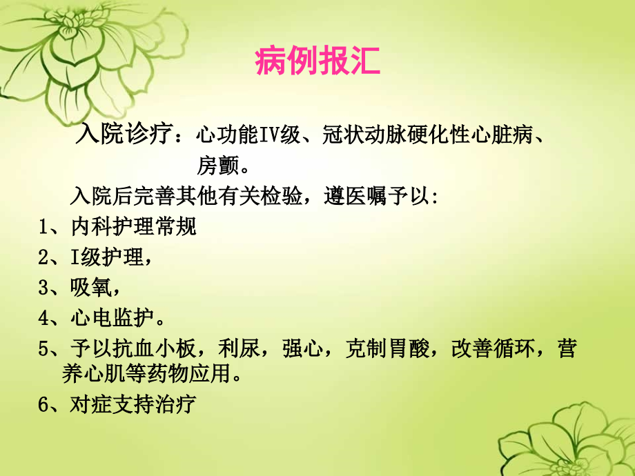 新版心力衰竭护理查房.ppt_第2页
