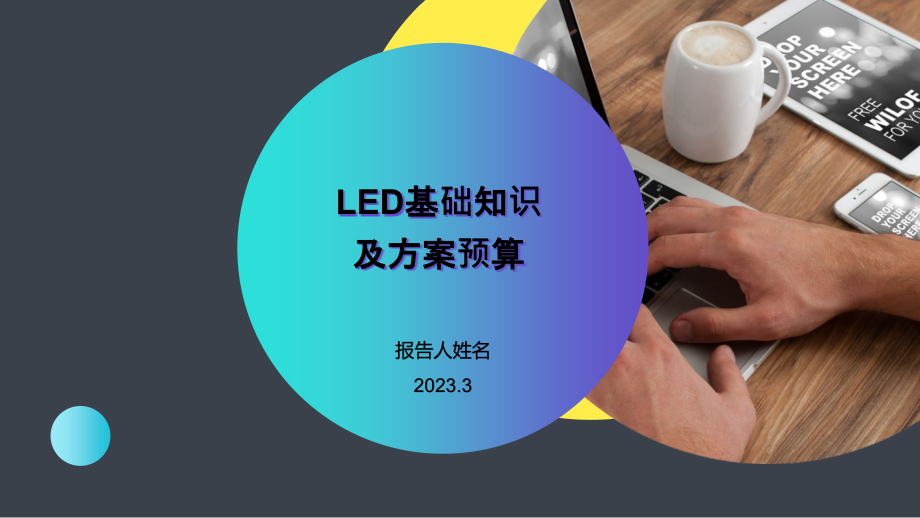 LED屏培训方案专题课件.pptx_第1页
