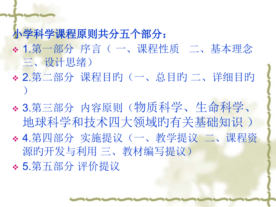 小学科学课程标准修订稿解读.pptx_第2页