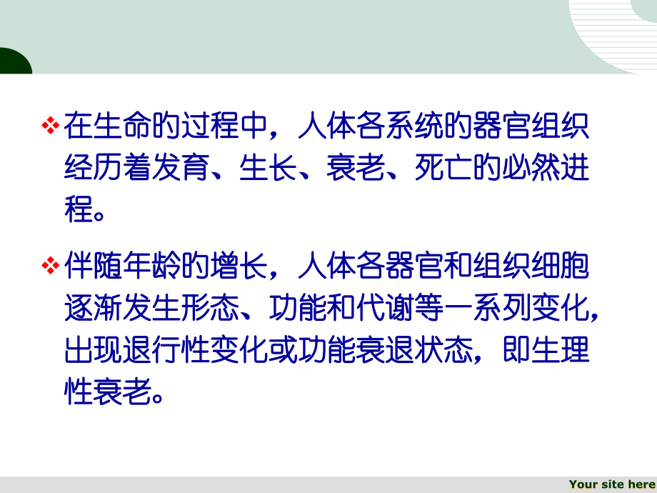 老年人各系统的老化改变.pptx_第2页
