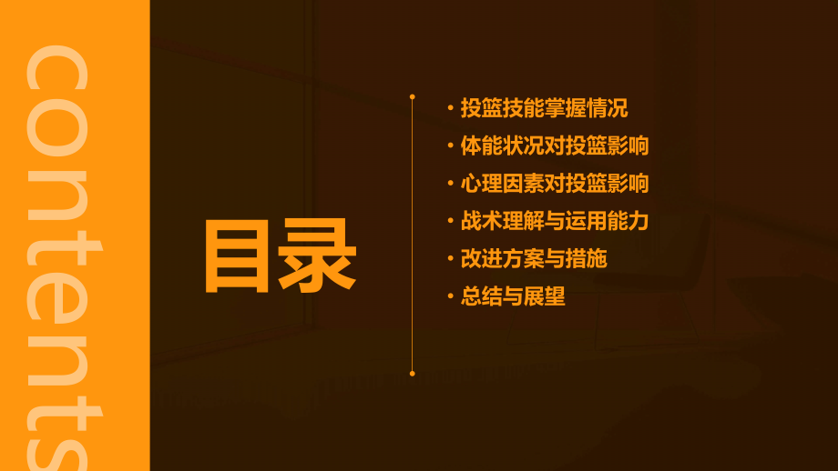 行进间投篮学情分析报告.pptx_第2页